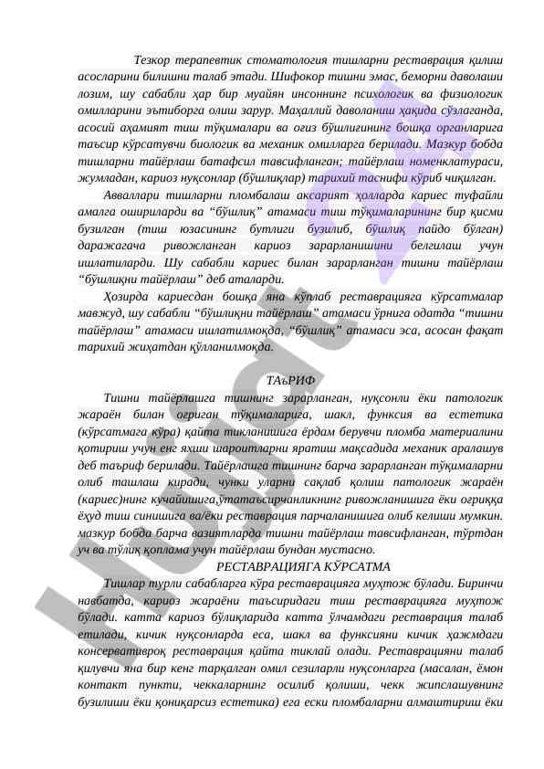 Тезкор терапевтик стоматологияда тишларни реставрация