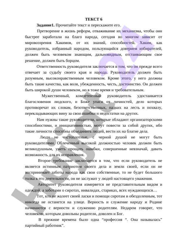Роль руководителя в социальных реформах и ответственности