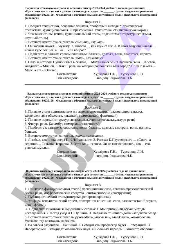 Varianty itogovogo kontrolya po prakticheskoy stilistike