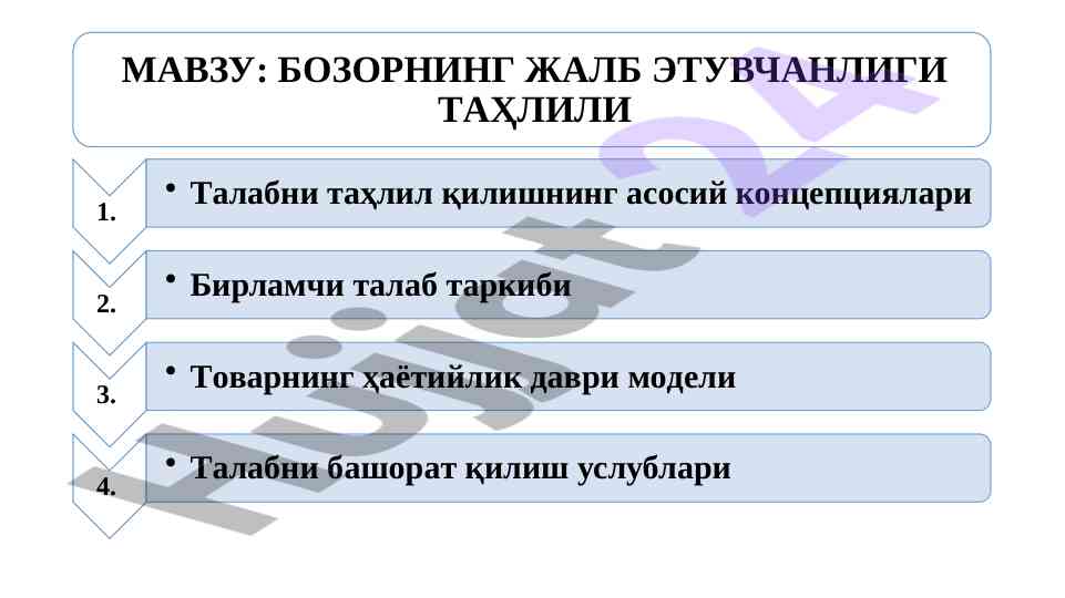 БOЗOРНИНГ ЖAЛБ ЭТУВЧАНЛИГИ ТAҲЛИЛИ