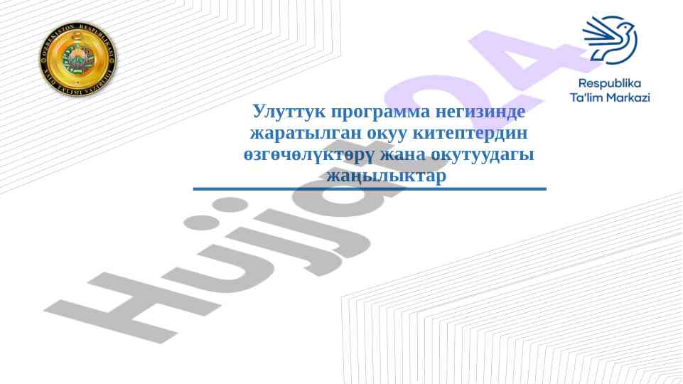 Улуттук программа негизиндеги жаңы окуу китептери
