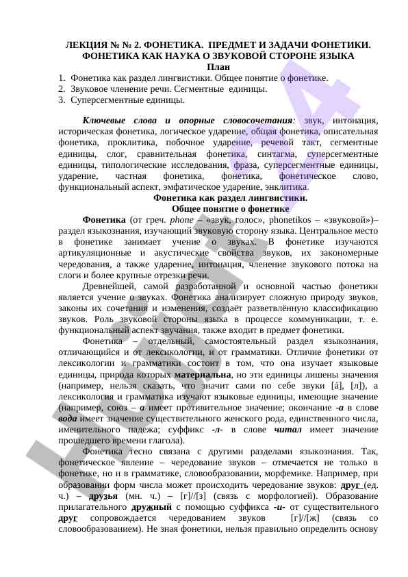 Fonetika o‘qitishning asosiy aspektlari