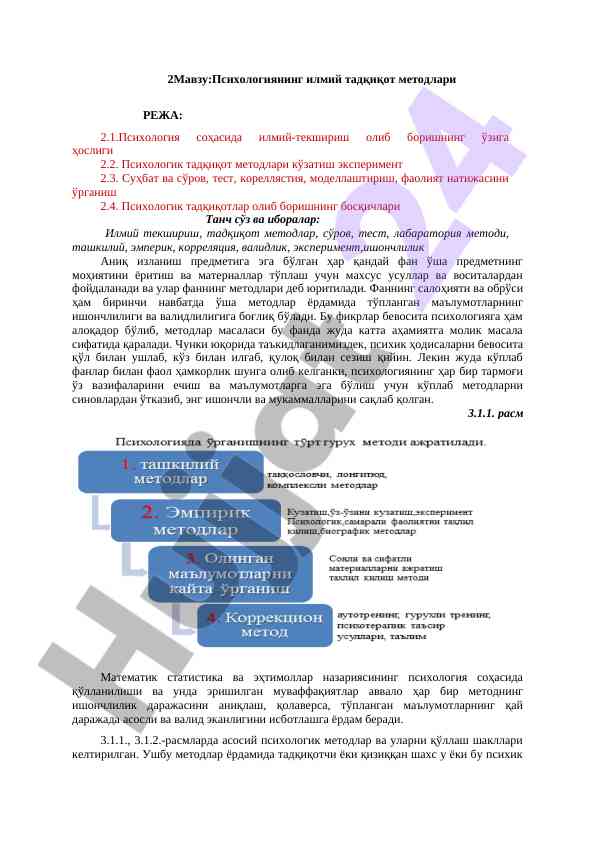 Психологиянинг илмий тадқиқот методлари