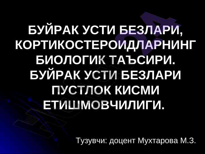 Буйрак усти безлари важ кортикостероидлар биосинтези
