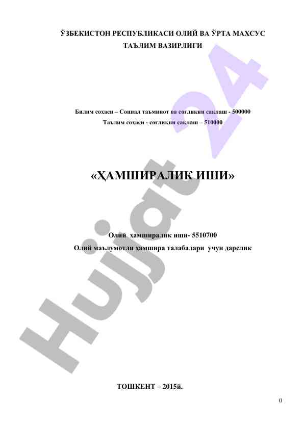 Oliy hamshiralik ishi darslik 2015