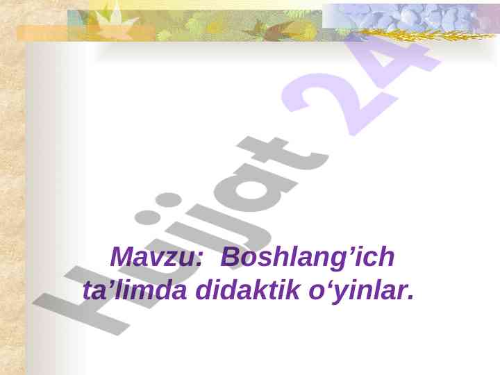 Boshlang’ich ta’limda didaktik o’yinlar