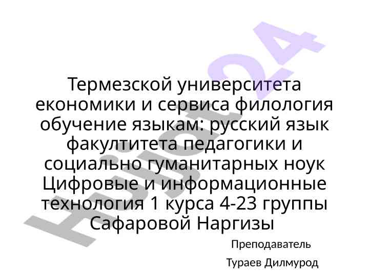 Изучение русского языка в термезском университете