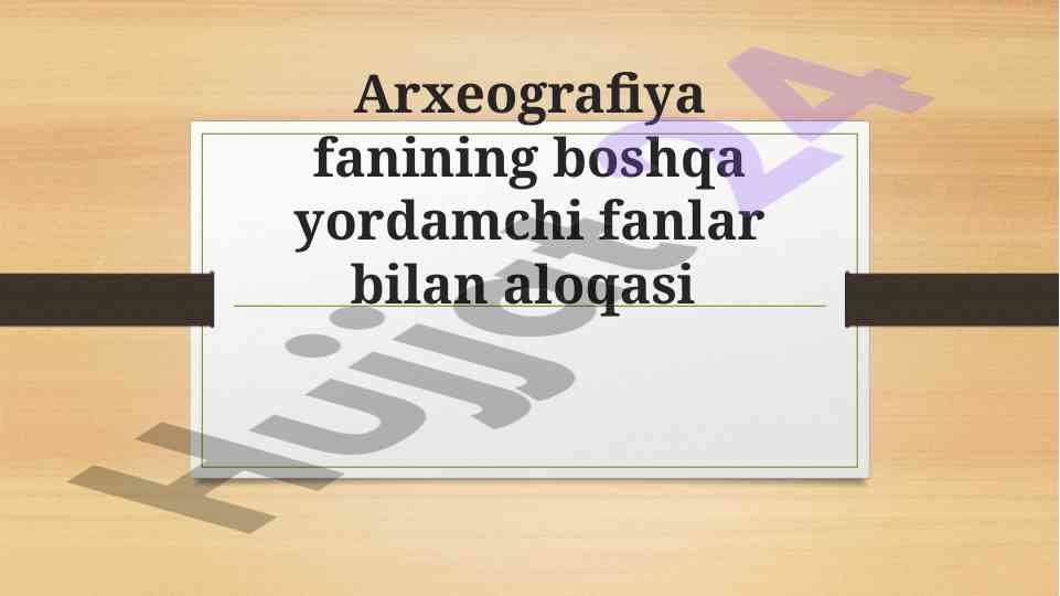 Arxeografiya va tarixiy manbalar bilan aloqasi