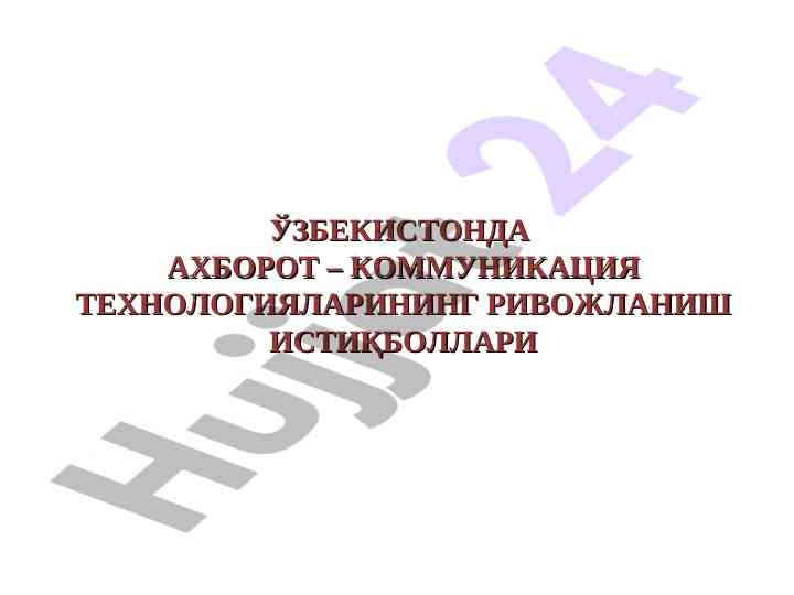 O‘zbekiston axborot-kommunikatsiya texnologiyalari