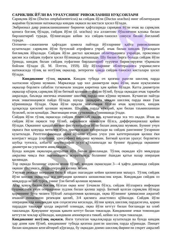 Сариқлик йўли ва урахуснинг ривожланиш нуқсои