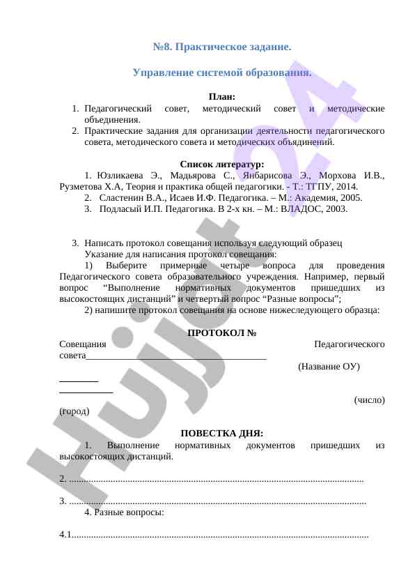 Upravlenie sistemoy obrazovaniya prakticheskoye zadaniye