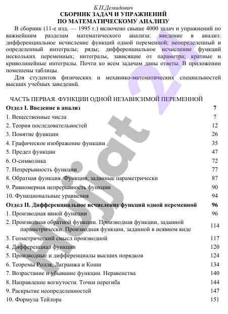 Задачи и упражнения по математическому анализу
