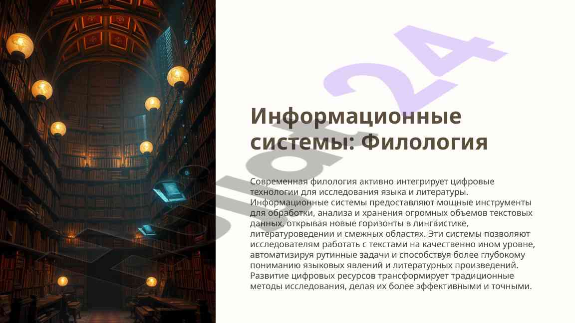 Filologiyada axborot tizimlari