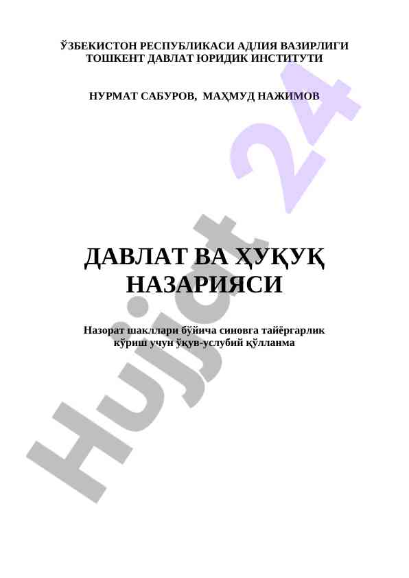 Davlat va huquq nazariyasi o‘quv qo‘llanmasi