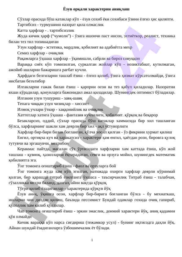 Ёзув орқали характерни аниқлаш усуллари