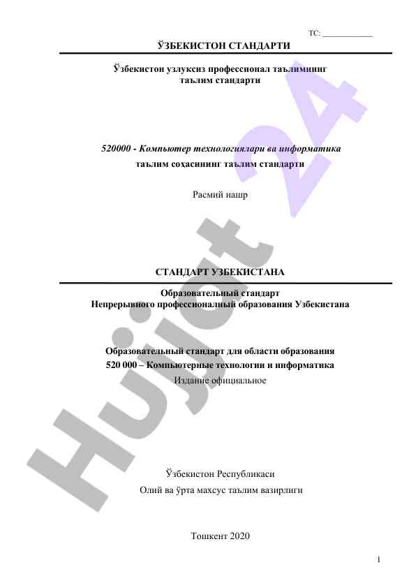 Uzbekiston standard for computer technologies education
