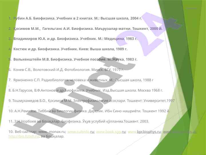 Biophysics literature and educational resources