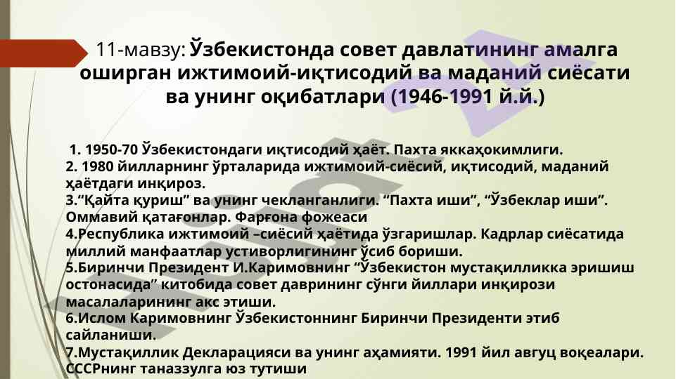 Ўзбекистонда совет давлатининг ижтимоий иқтисодий сиёсати