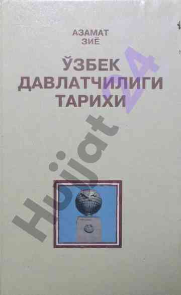 Aziyat ziyo uzbek davlatchiligi tarixi