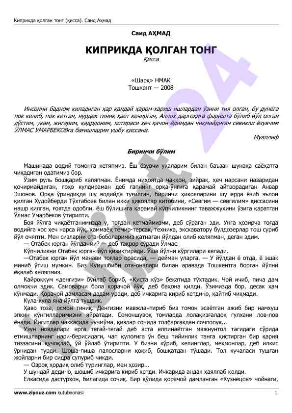 Киприкда қолган тонг қисса тўғрисида