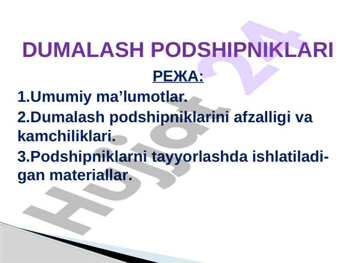 Dumalash podshipniklari: afzalliklari va kamchiliklari