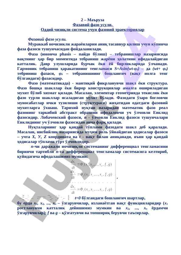 Фазавий фазо усули: тасаввурлар ва иккилашган муаммолар