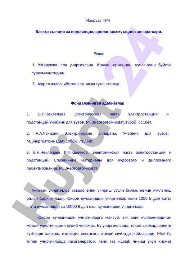 Elektr stansiya va podstanziya kommutatsiya apparati