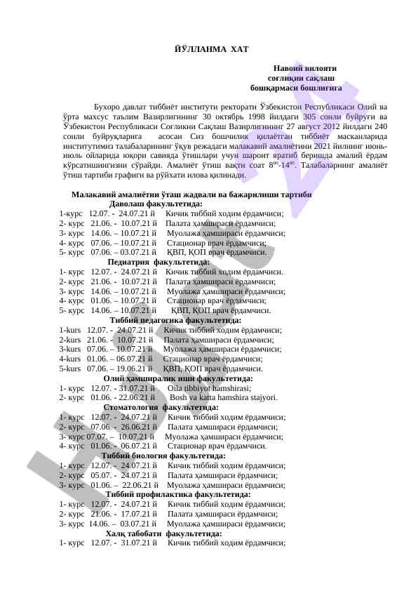 Тиббиёт масканларида малакавий амалиёт