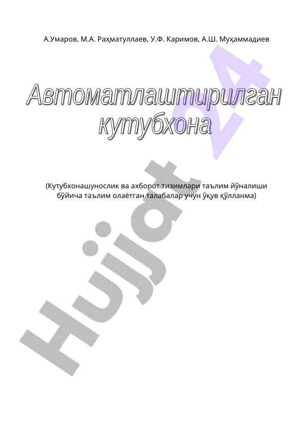 Kutubxona shunosligi va axborot tizimlari uquv qo‘llanma