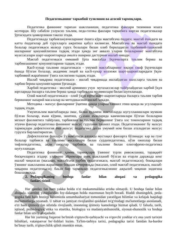 Педагогика таркибий тузилиши ва асосий тармоқлари