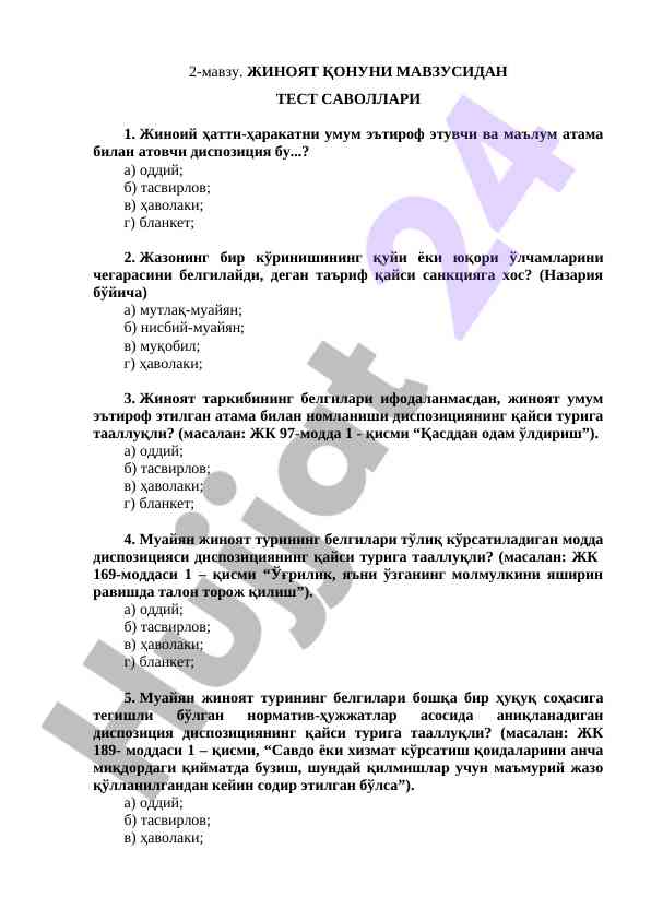 Жиноят қонуни мавзусидан тест саволлари