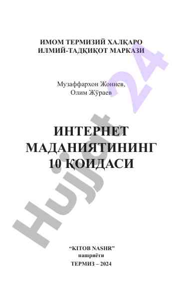 Internet madaniyatining 10 qoidasi