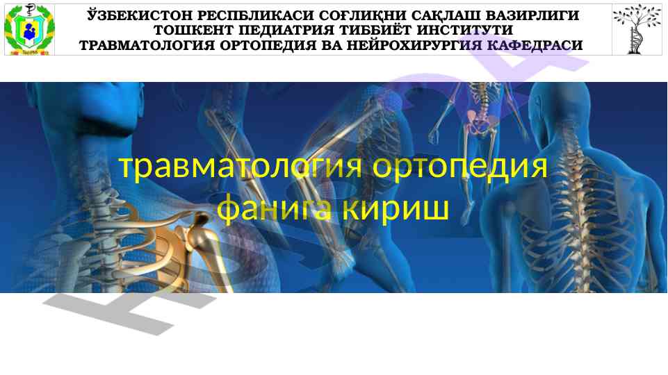 Traumatologiya va ortopediya faniya kirish