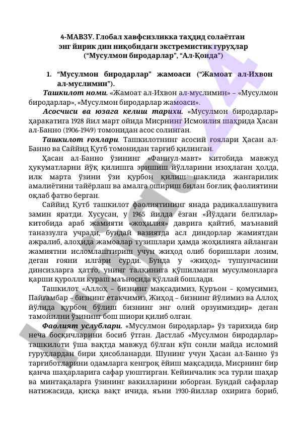 Мусулмон биродарлар ташкилоти тарихи ва ғоялари