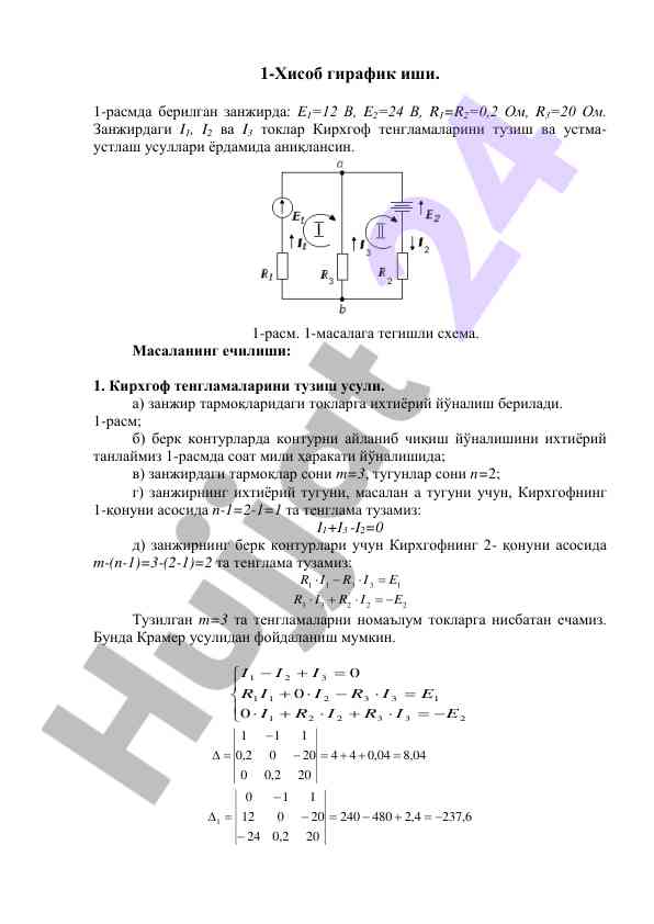 Kirish kirkhgof qonunlari asosida toklar hisobi