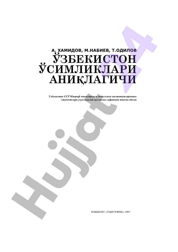 O‘zbekistonda o‘suvchi o‘simliklar haqida qo‘llanma