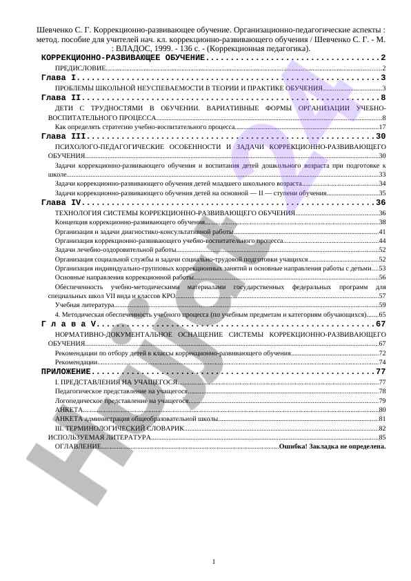 Korrektsionno-razvivayushchee obucheniye metodicheskoe posobie
