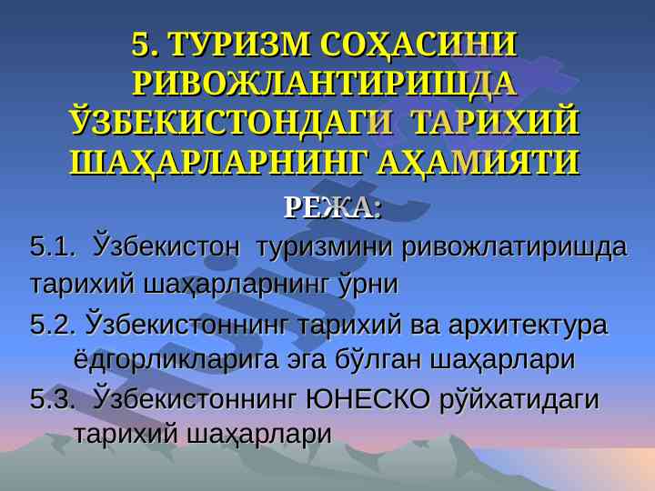 Turizm sohasini rivojlantirishda tarixiy shaharlarning ahmiyati