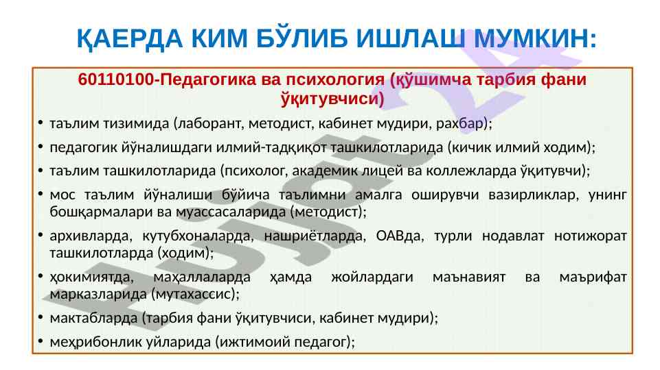 Pedagogika va psixologiya yo‘nalishidagi ish o‘rinlari