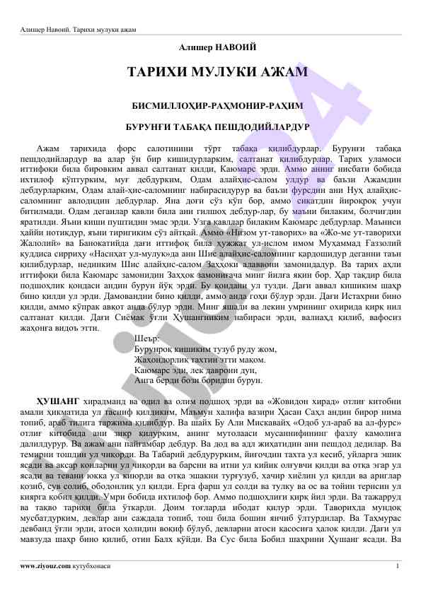 Ajam tариxи va fors salotini tabaqalari