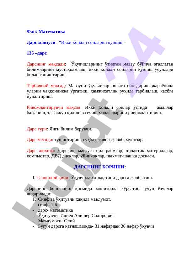 Икки хонали сонларни қўшиш тўғрисида дарс