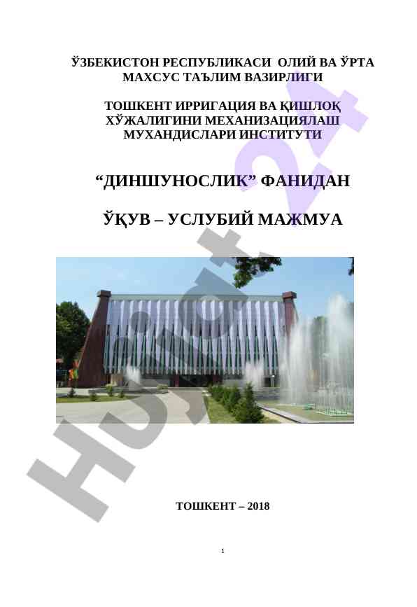 Dinshunoslik fanidan o‘quv-uslubiy majmua 2018
