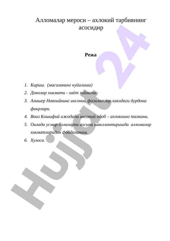Алломалар мероси ахлокий тарбиянинг асосидир