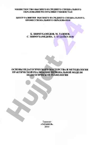 Asosiy pedagogik masterlik va metodologiya