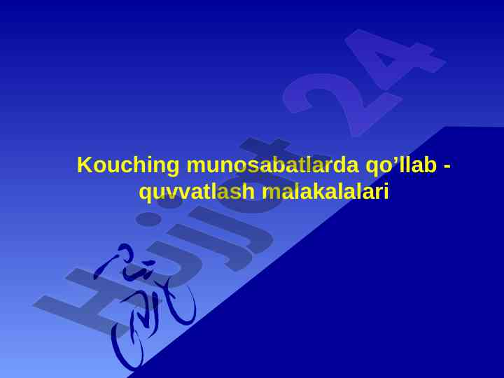 Kouching munosabatlarda qo‘llab-quvvatlash malakalalari