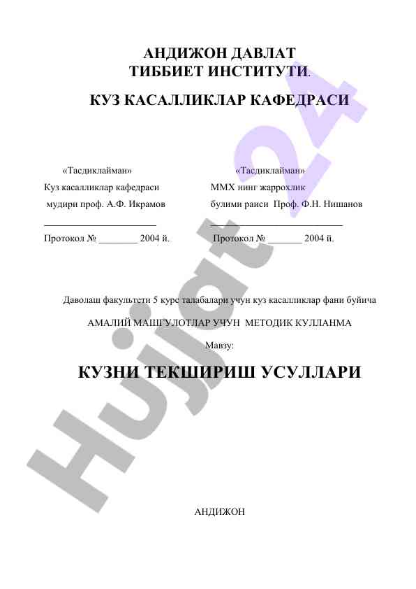 Кузни текшириш усуллари тадқиқот методик кулланма