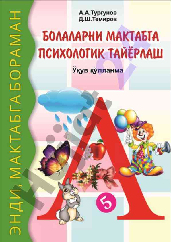 Bolalarni maktabga psixologik tayyorlash dasturi