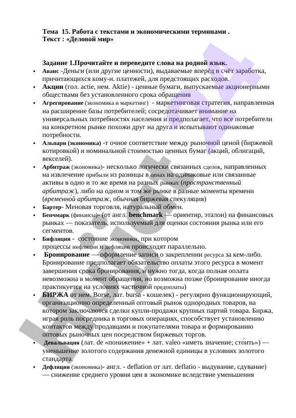 Работа с текстами и экономическими терминами