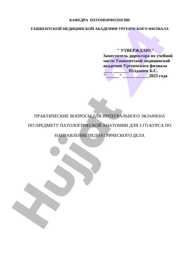 Praktik savollar dla integralnogo ekzamena po patologii