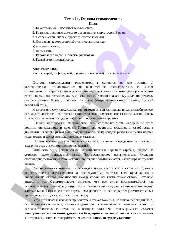 Osnovy stikhoverenii v russkom yazyke